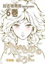 <b>作品内容:</b><br>田舎の中学校に転校して来た美しい顔と体を持つ少女・ヨリ子は無口で無作法ながら艶かしい魅力で周囲を翻弄していく。何からも束縛されない少女が生きたイノセントな季節― ―東京編、完結編へと続く